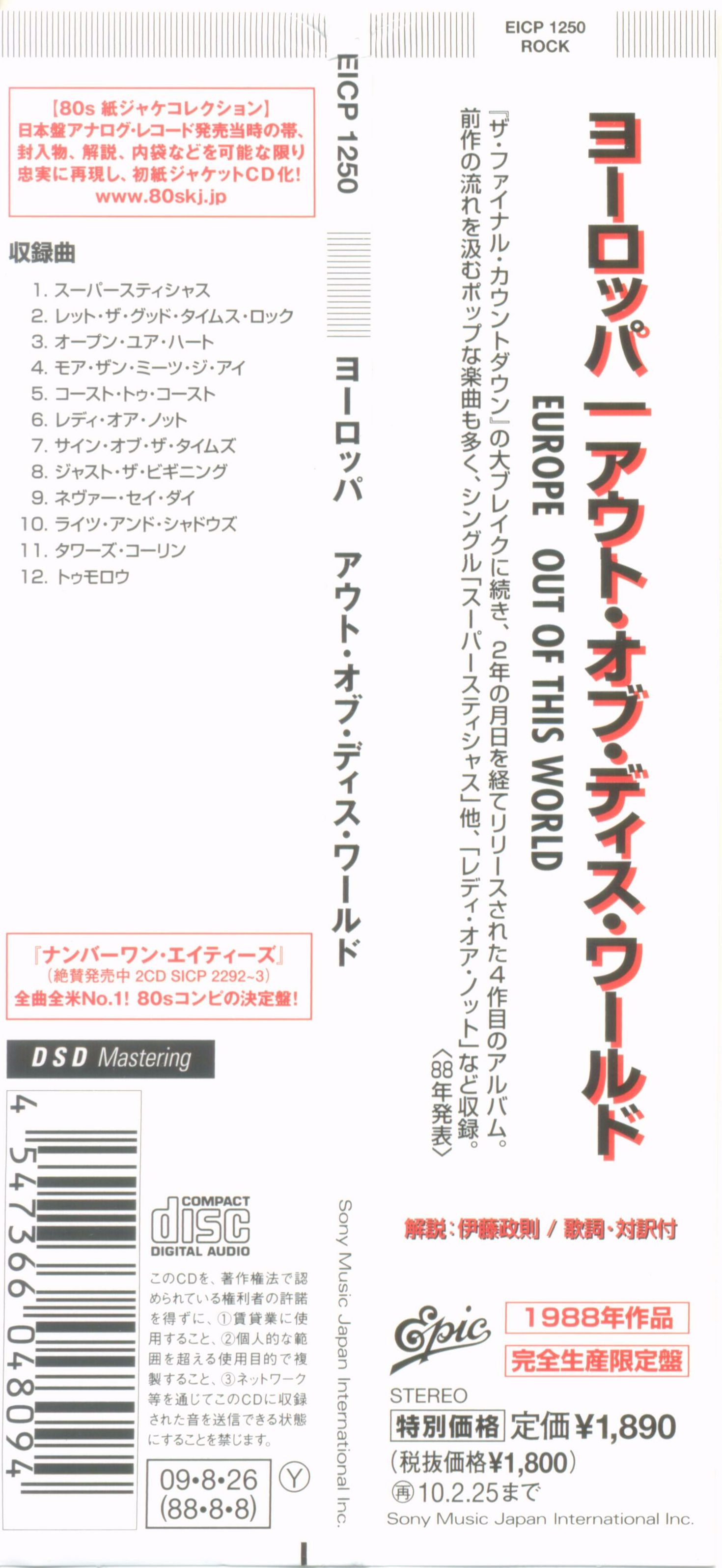 Europe  Out Of This World : Obi JPN